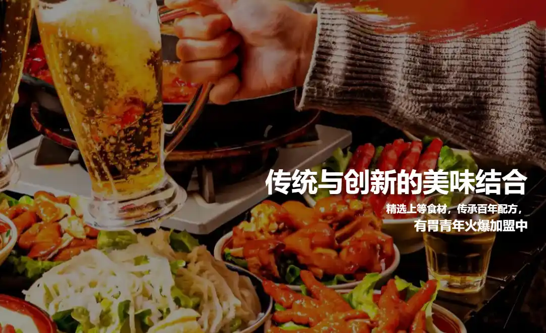 火锅加盟为何如此火？看看这几个原因就知道了！