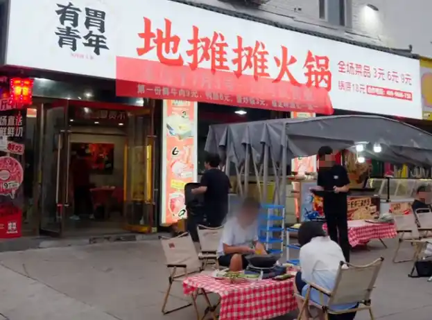 有胃青年地摊摊火锅加盟是不是假的？