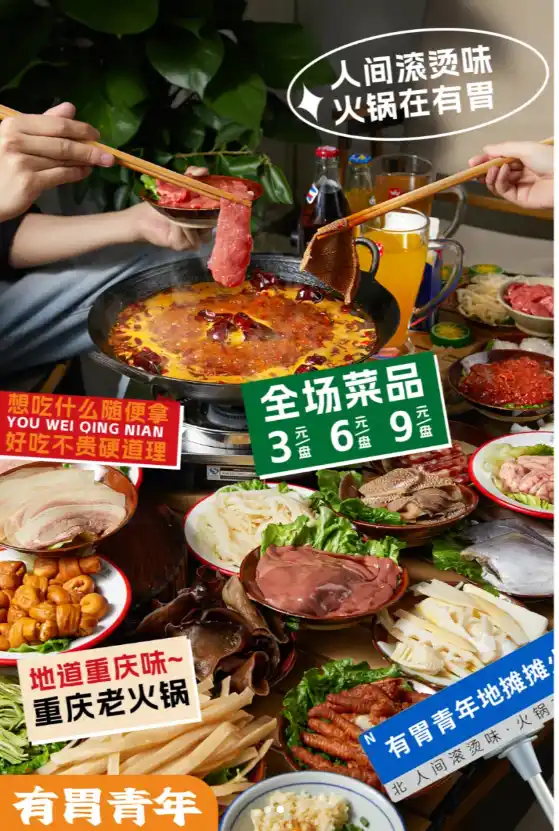 投资有胃青年地摊火锅前景如何？加盟支持有哪些