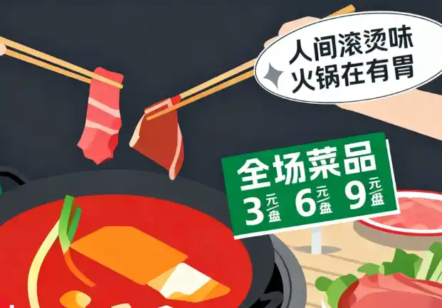 火锅加盟市场乱象：如何看待割韭菜质疑？