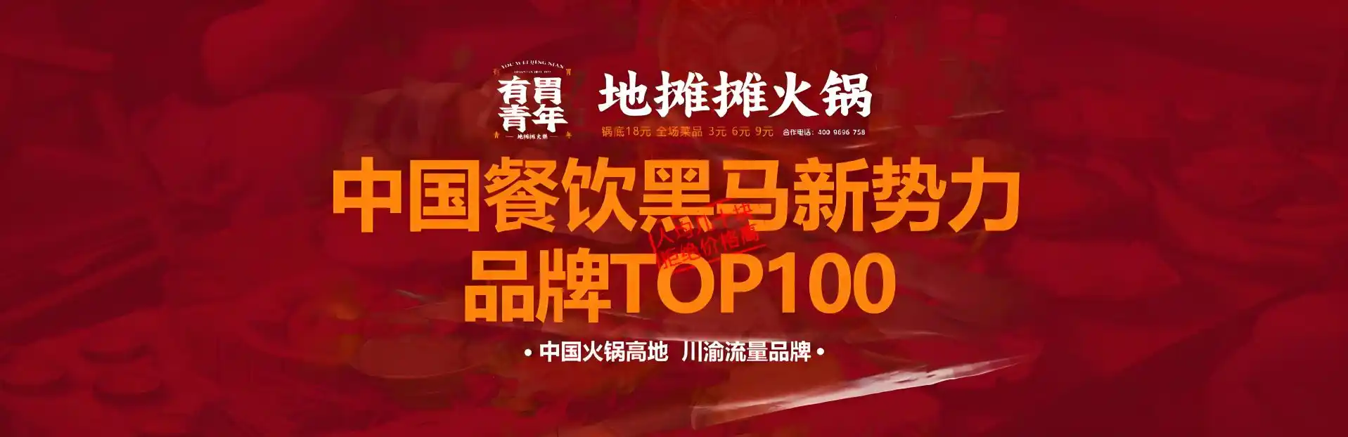 中国餐饮黑马新势力