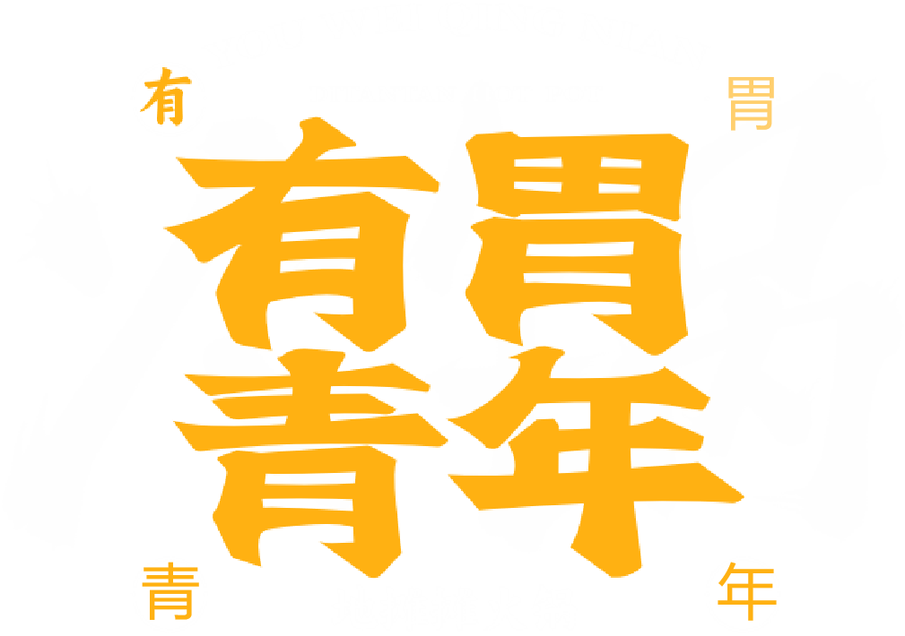 热辣火锅LOGO
