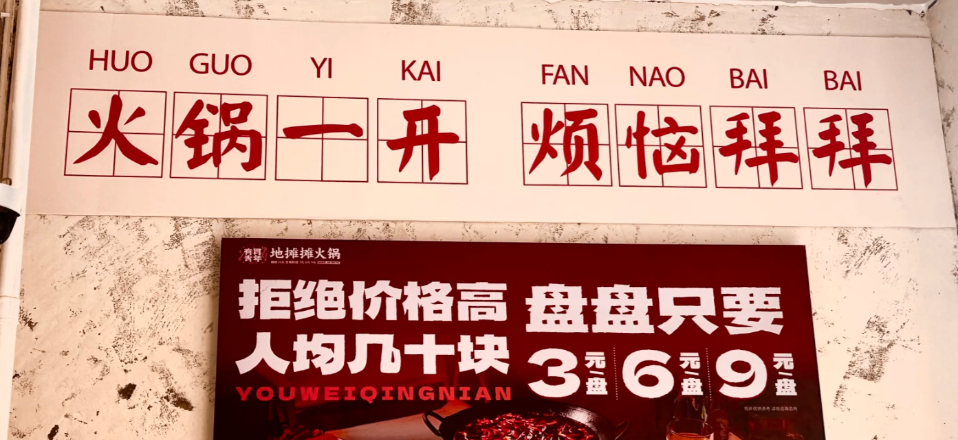有胃青年地摊火锅加盟怎么样？全面分析品牌优势
